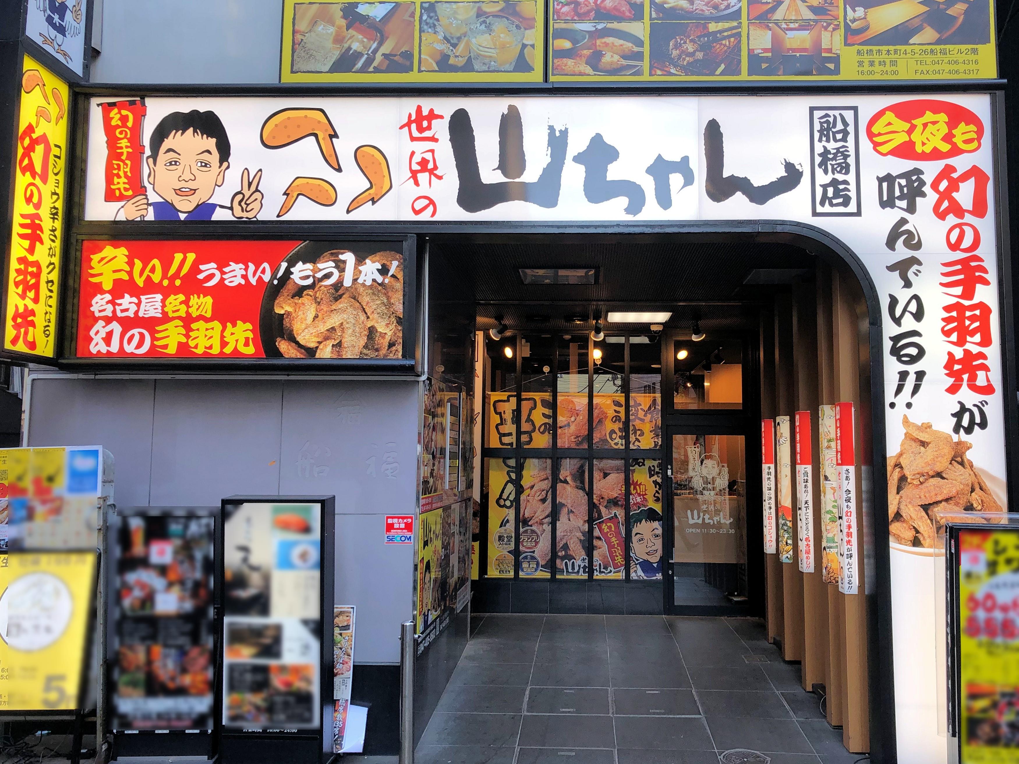 【2026最新】船橋駅の居酒屋おすすめ名店！せんべろから完全個室まで