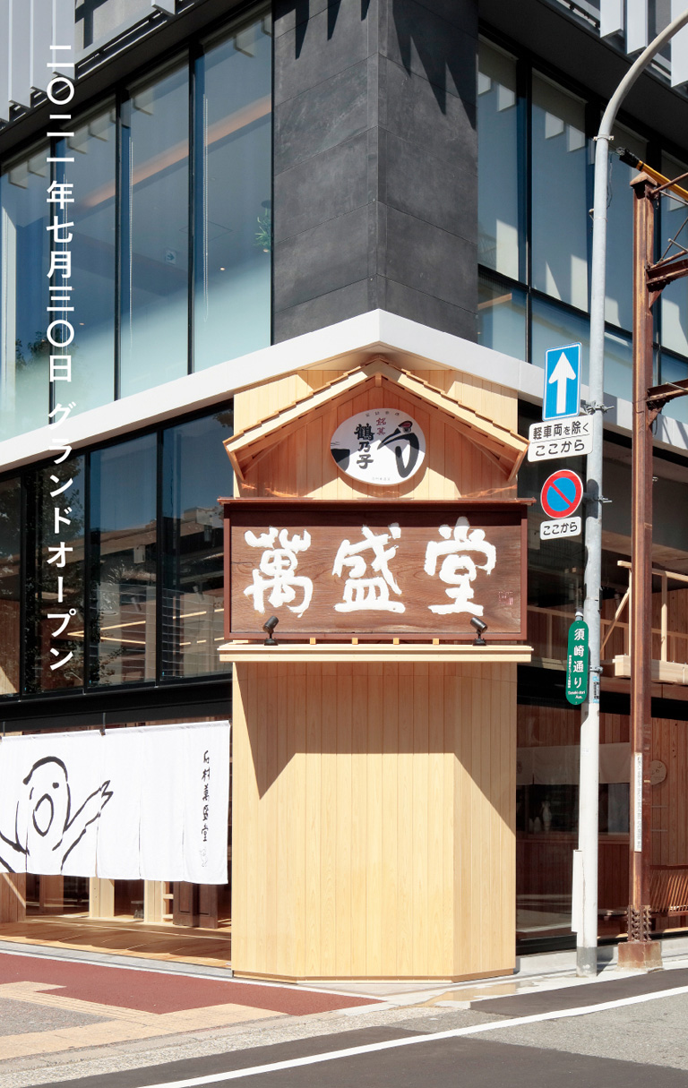 石村萬盛堂の現在と鶴乃子の真相｜ホワイトデー発祥の老舗が起こした奇跡