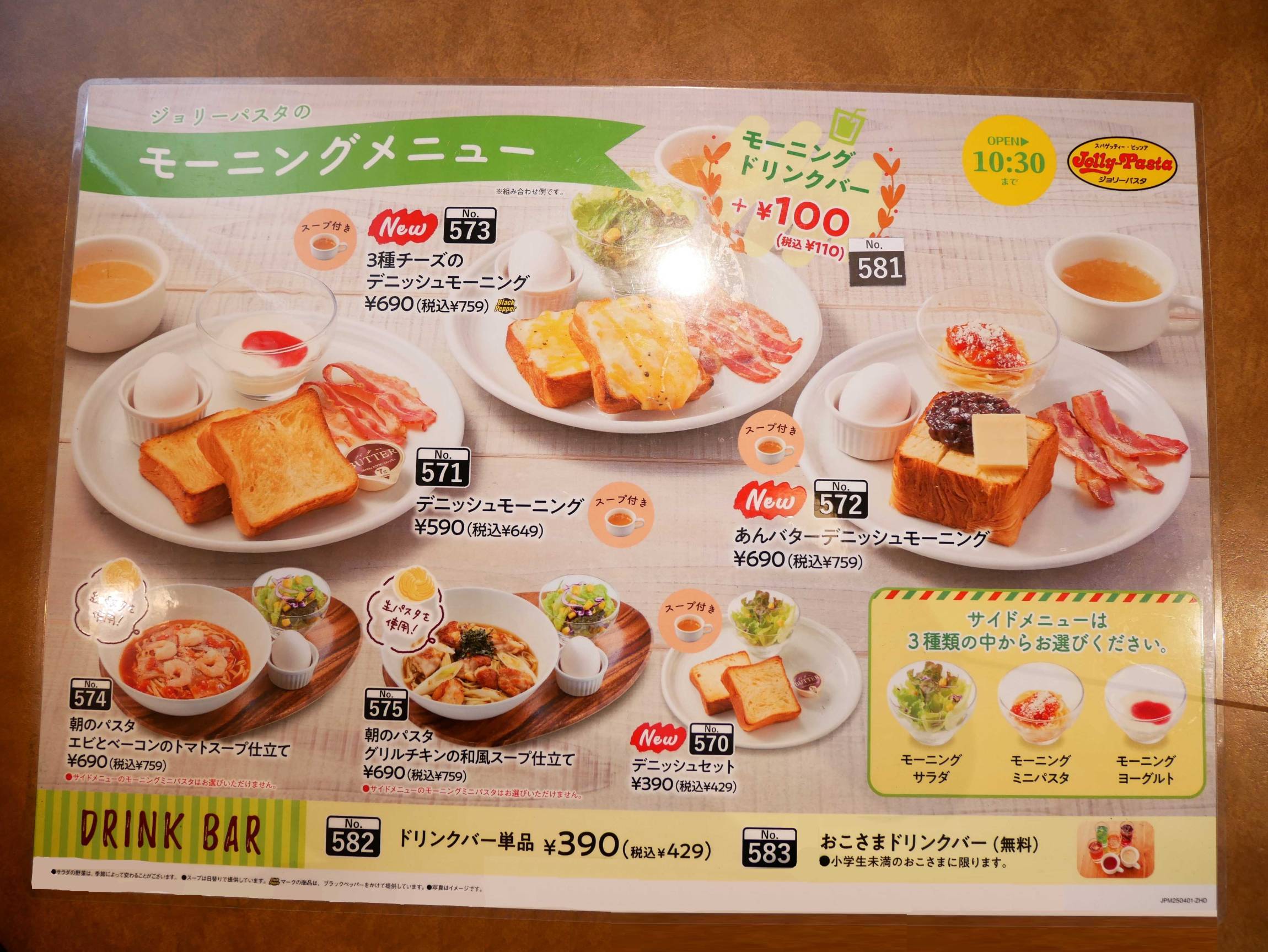 ジョリーパスタのモーニングは一部店舗だけ？限定メニューの神コスパを徹底解説