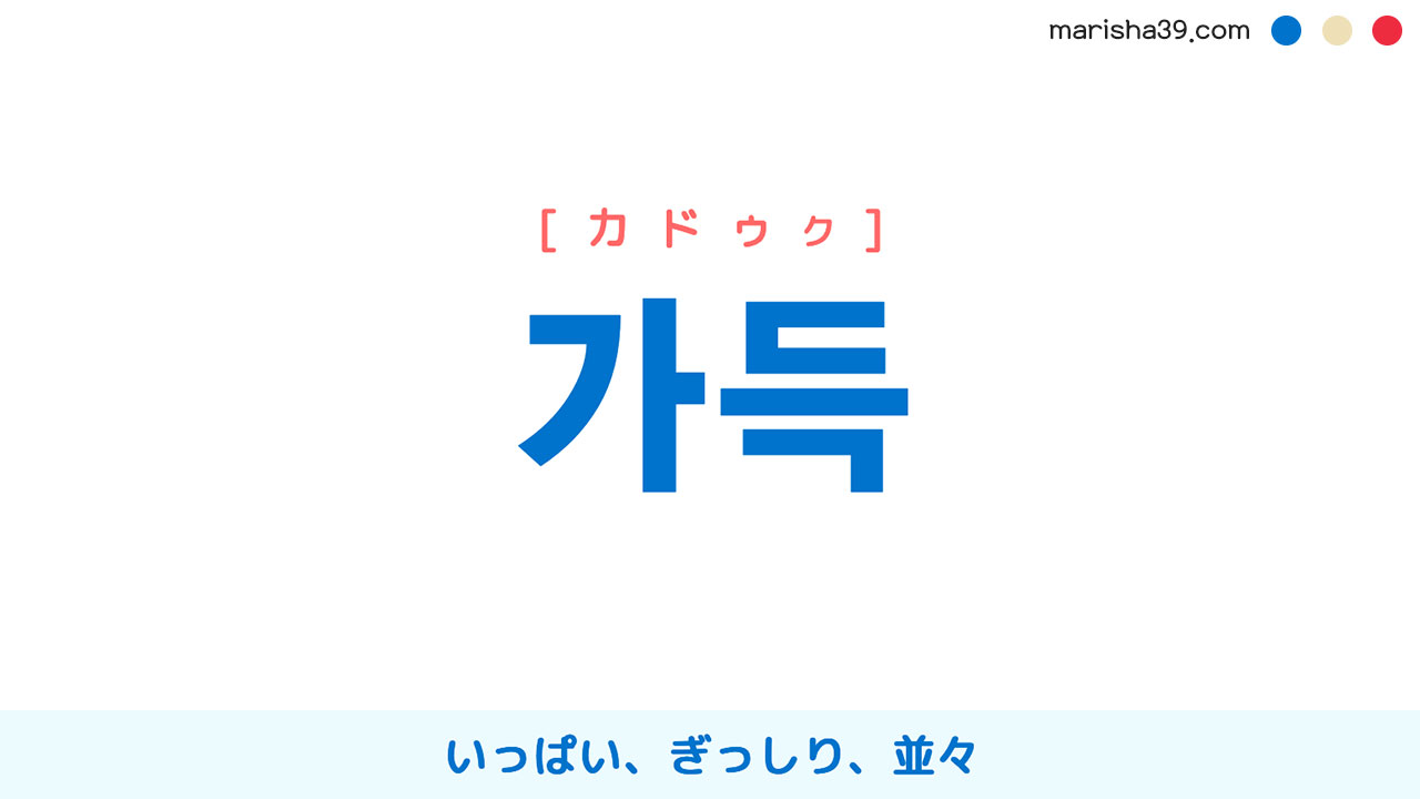 韓国語「いっぱい」はマニだけじゃない！使い分け3つの違いを徹底解説