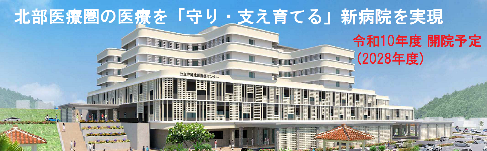 北部医療センター受診前の完全指針｜予約・面会制限と評判の真相