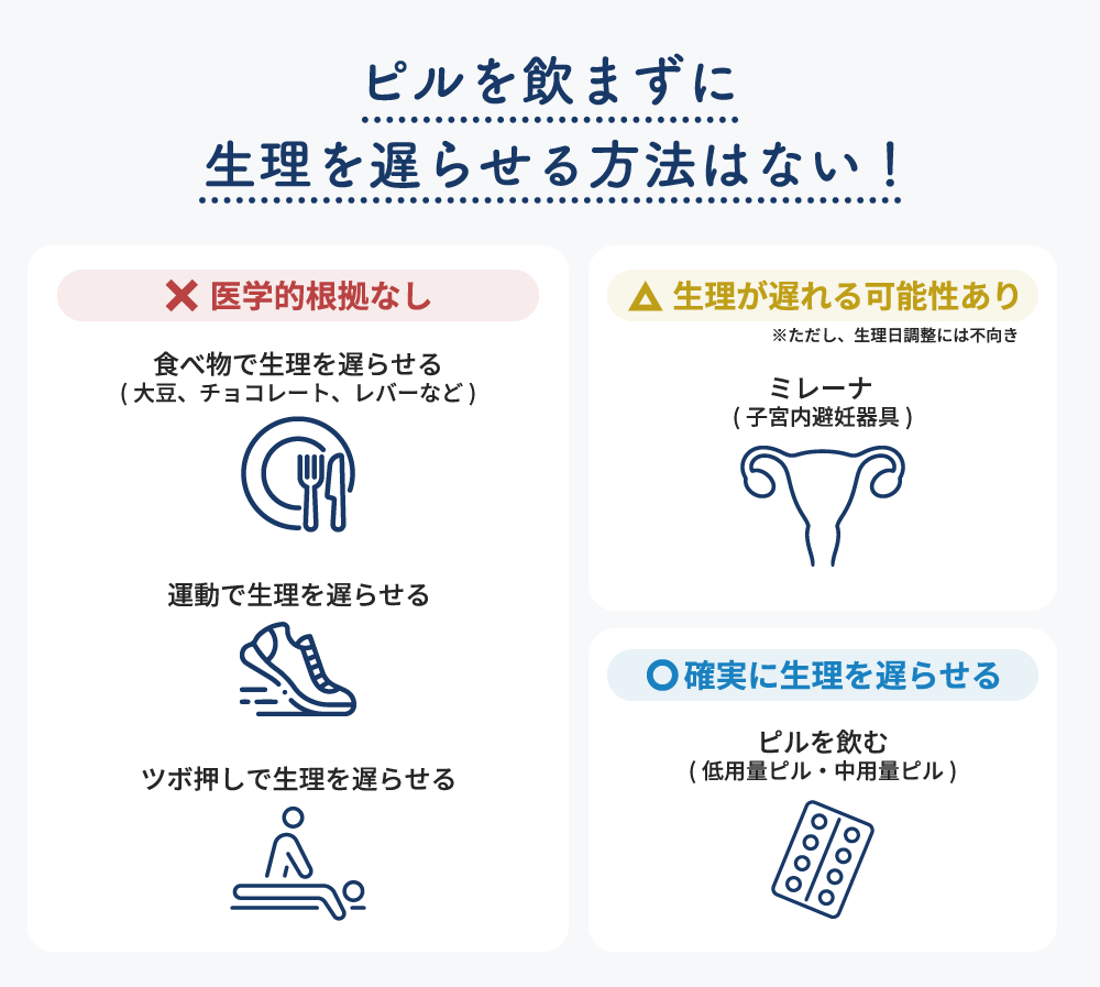 生理を早める方法はピル以外にある？噂の真相と2026年最新の確実な対処法