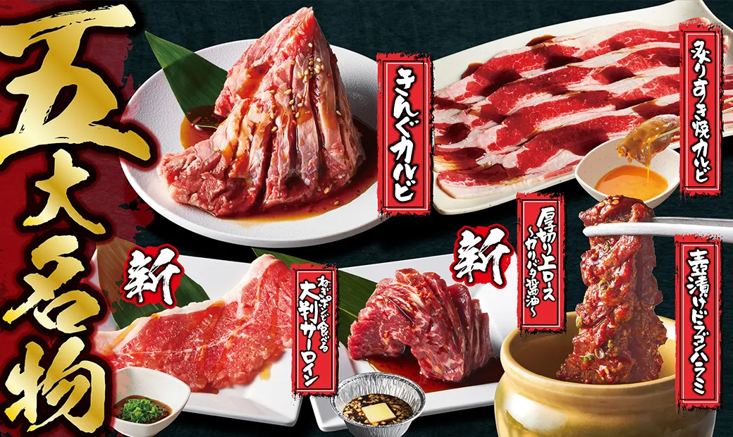 焼肉きんぐのキングコース徹底攻略！元を取る裏ワザと最新評判