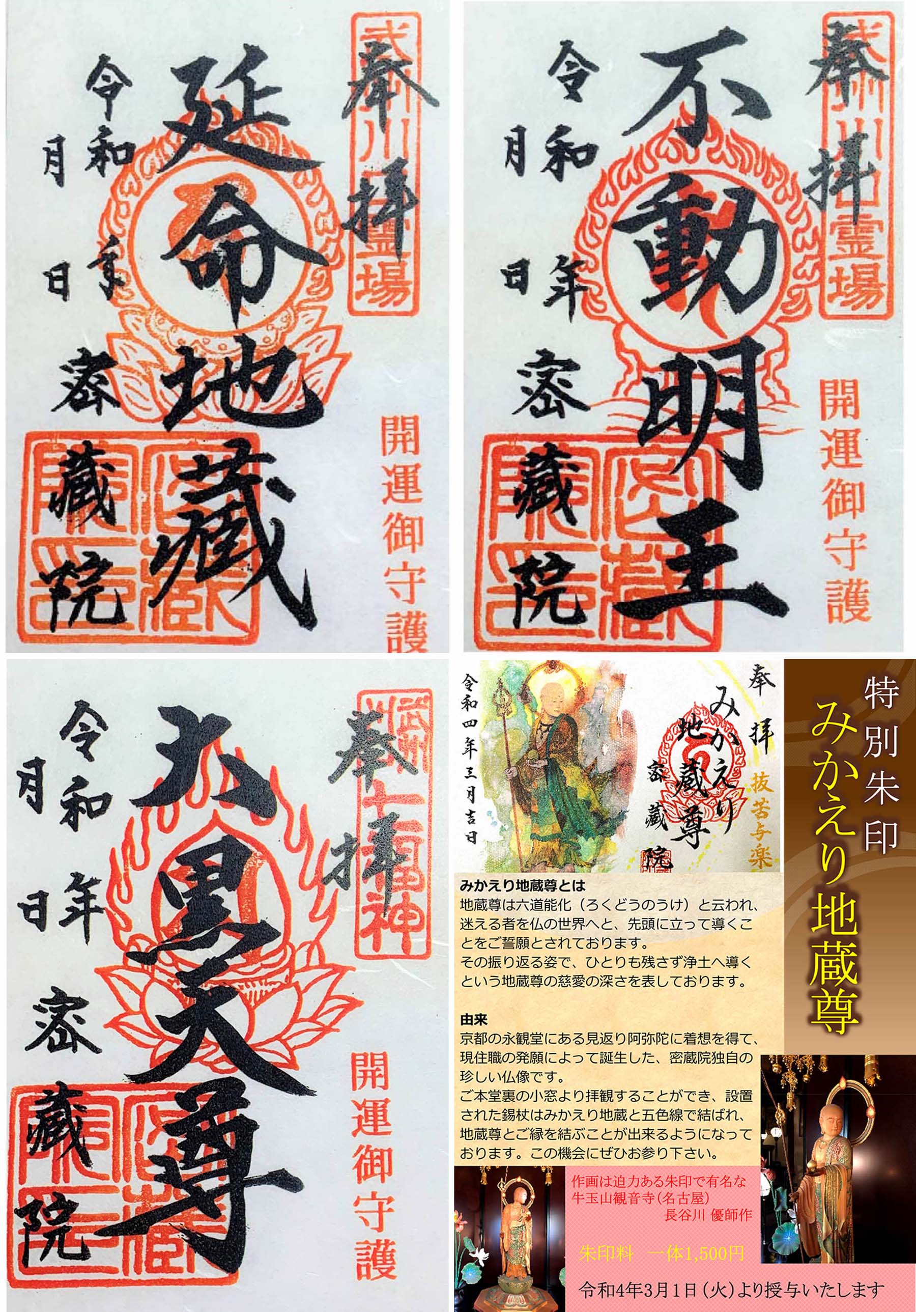 密蔵院の御朱印特集！限定デザインと受付時間・授与の注意点
