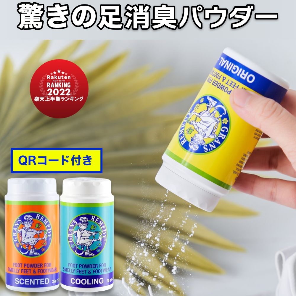 靴の悪臭が一瞬で消える「消臭粉」の真実！効果や危険性を徹底検証