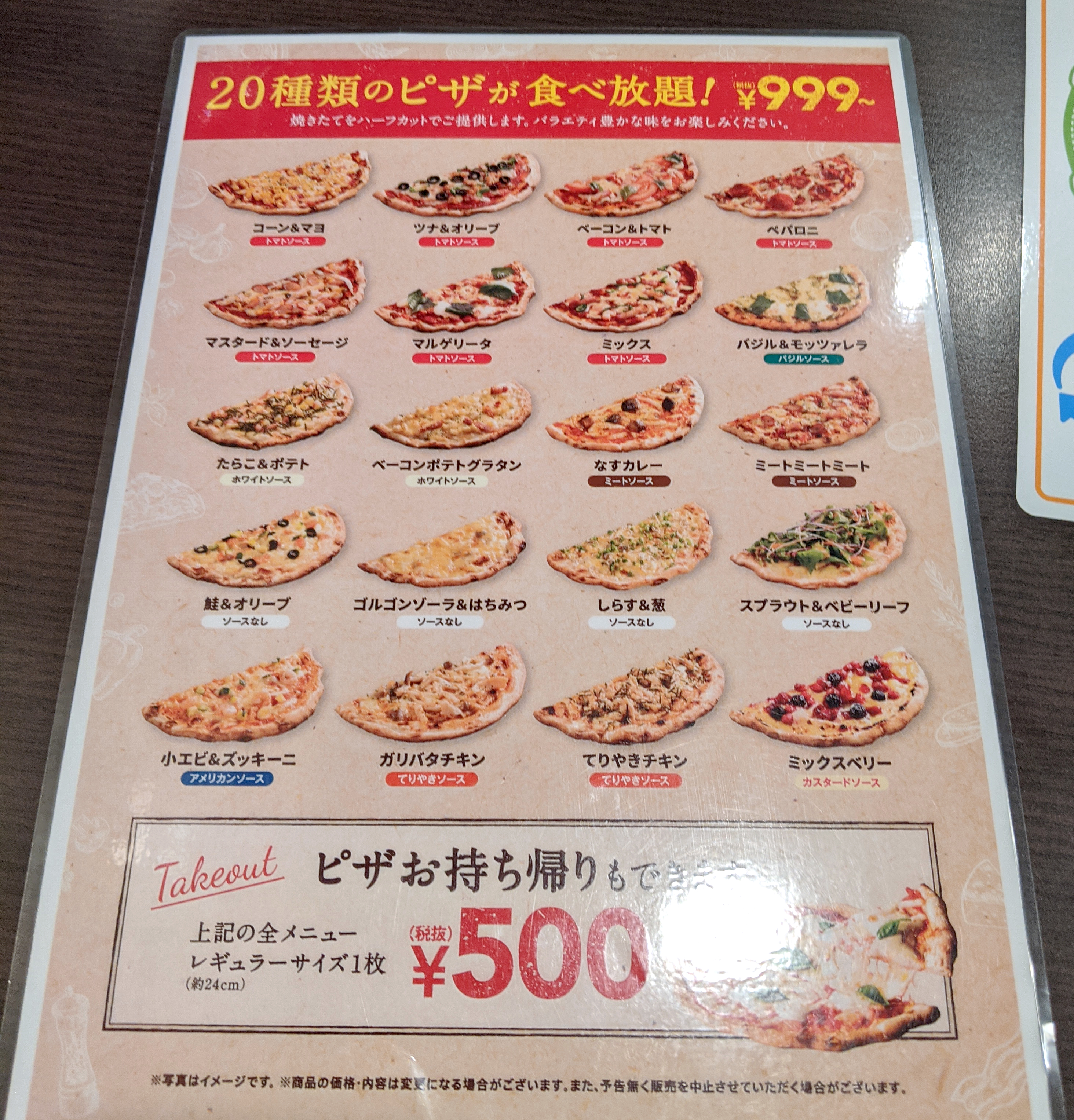 すかいらーくのピザ食べ放題は終了した？現在の実施店舗と料金の真相を徹底解説