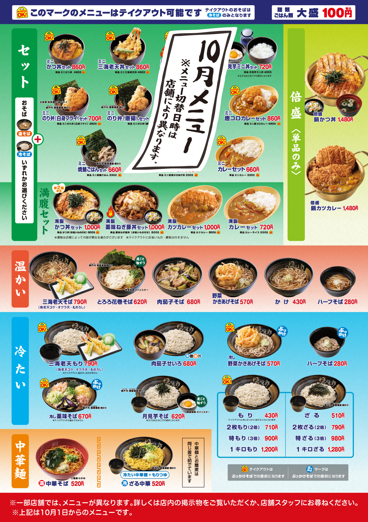 ゆで太郎メニュー完全解剖2026！朝食・得セット・もつ次郎を徹底網羅