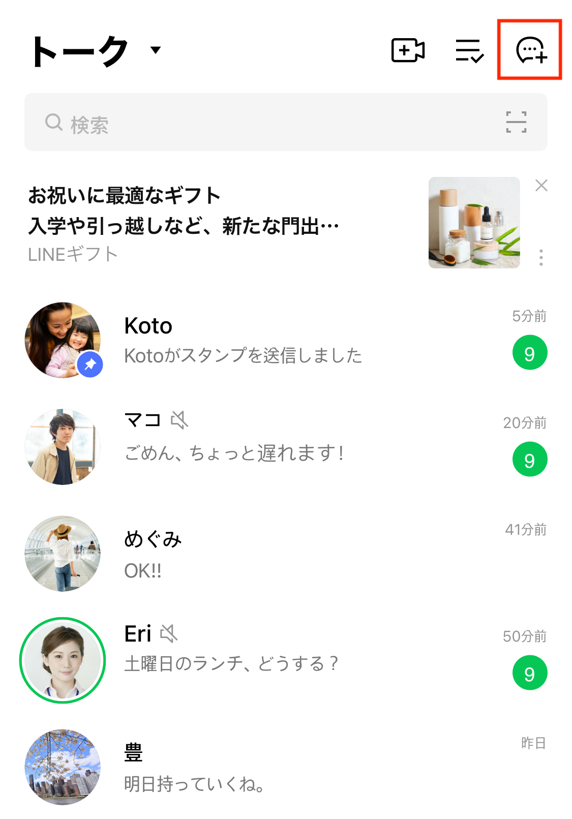 【2026最新】Lineグループの作り方と友だち以外を招待する裏技