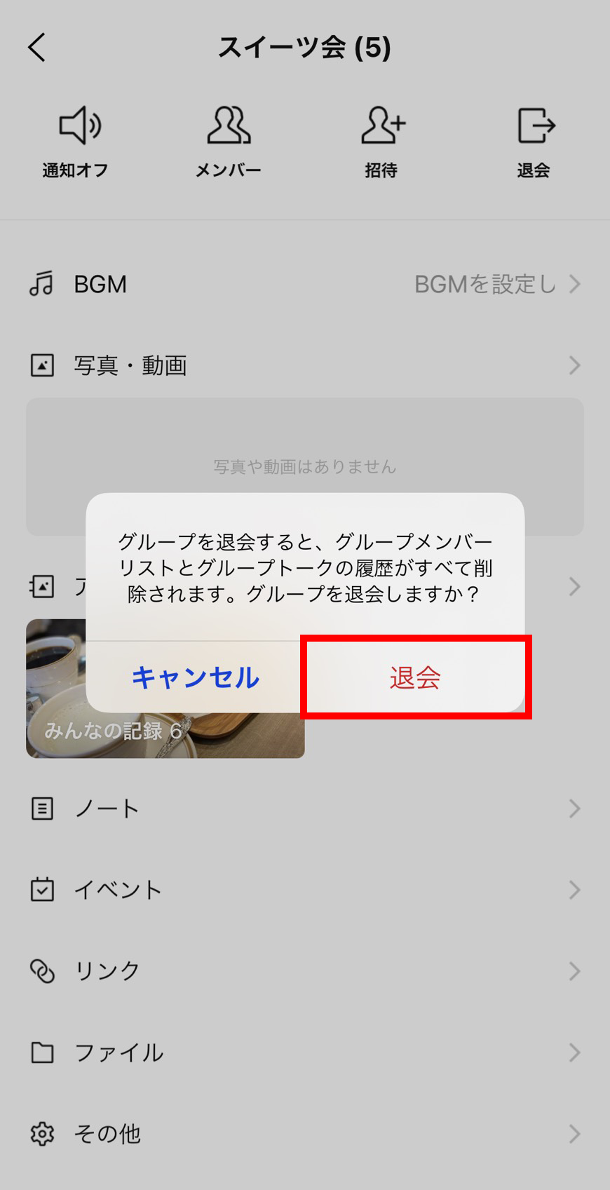 Lineグループ退会でバレない方法は？角を立てずに抜ける挨拶例文と最新仕様