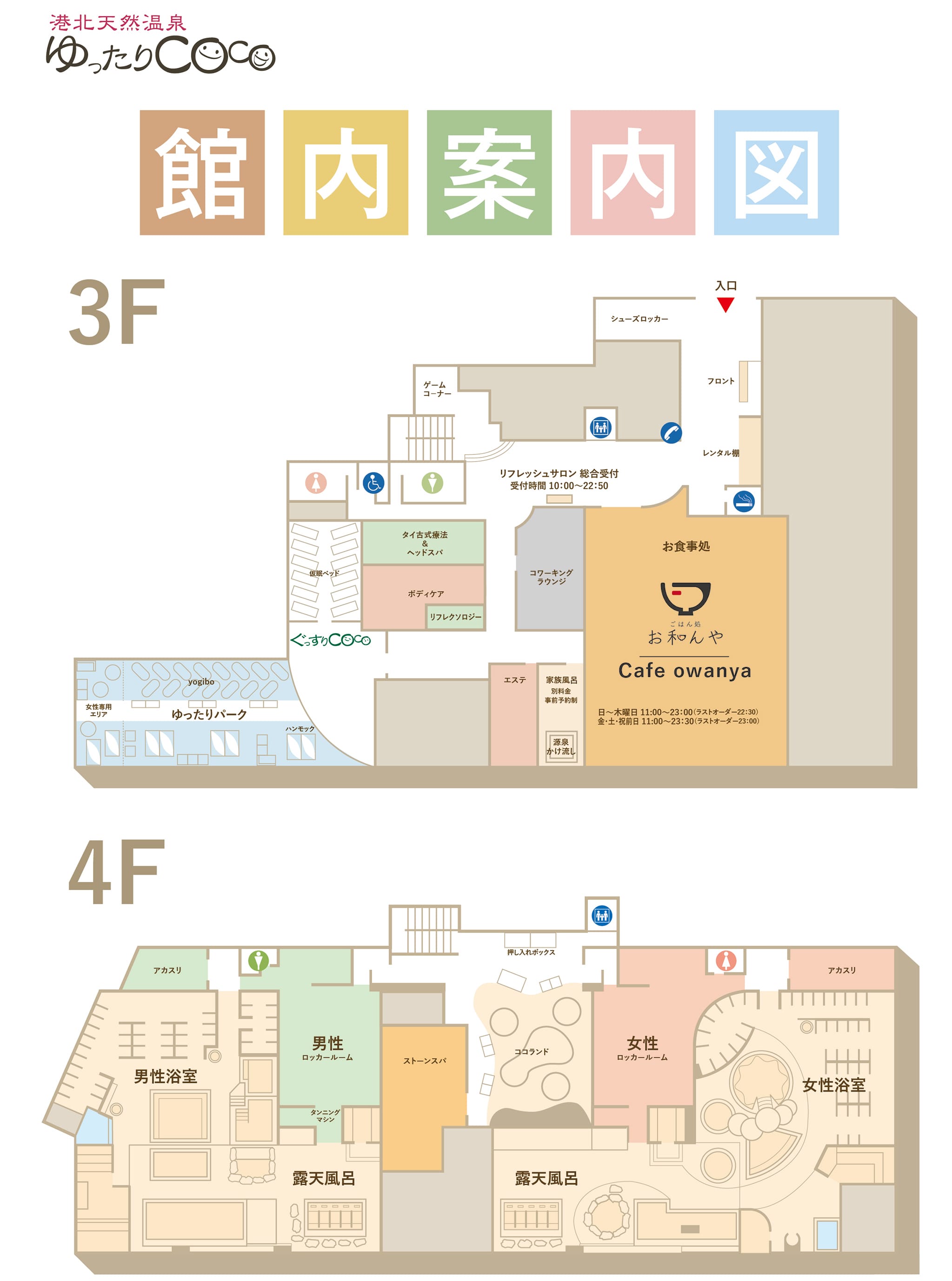 港北天然温泉ゆったりCocoの評判と割引料金・混雑対策の全貌