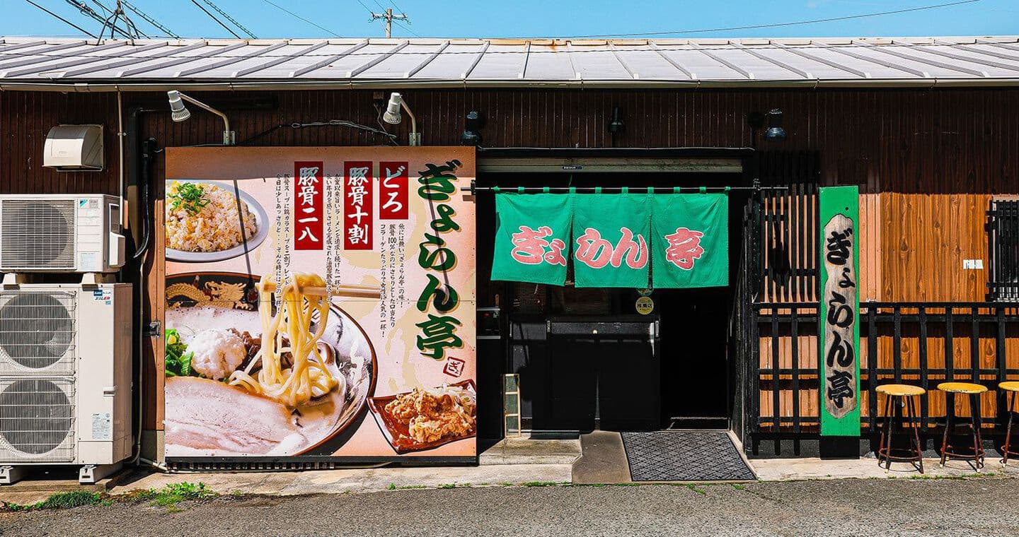 元祖泡系ぎょらん亭の真実！十割二八の違いと北九州の濃厚名店を解剖