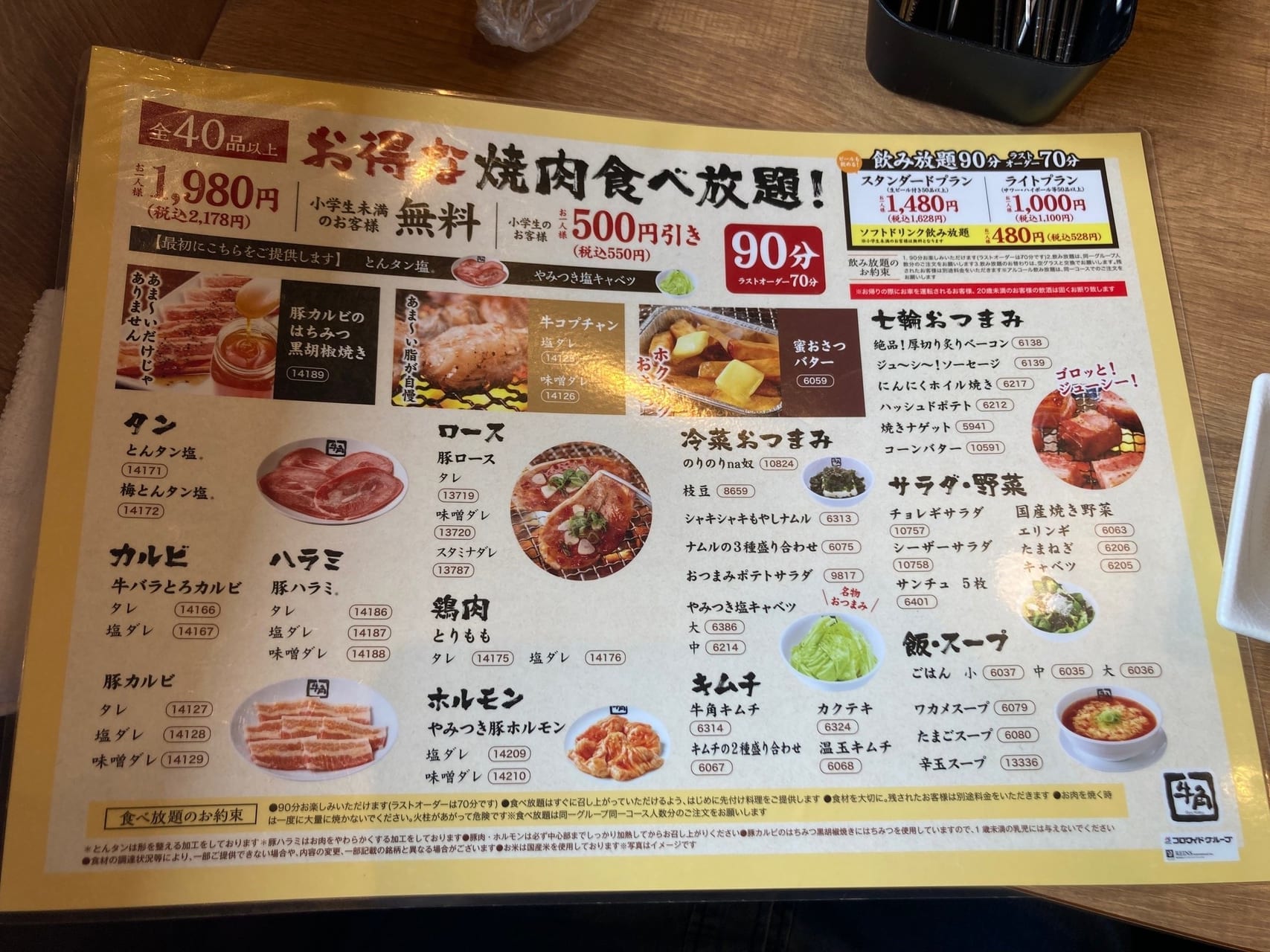 牛角センター南店2026徹底取材！食べ放題料金とランチ・予約の真相