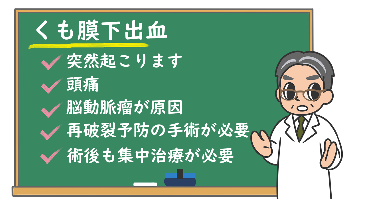 くも膜下出血の前兆サイン｜激痛数日前の警告頭痛と命を救うチェック法