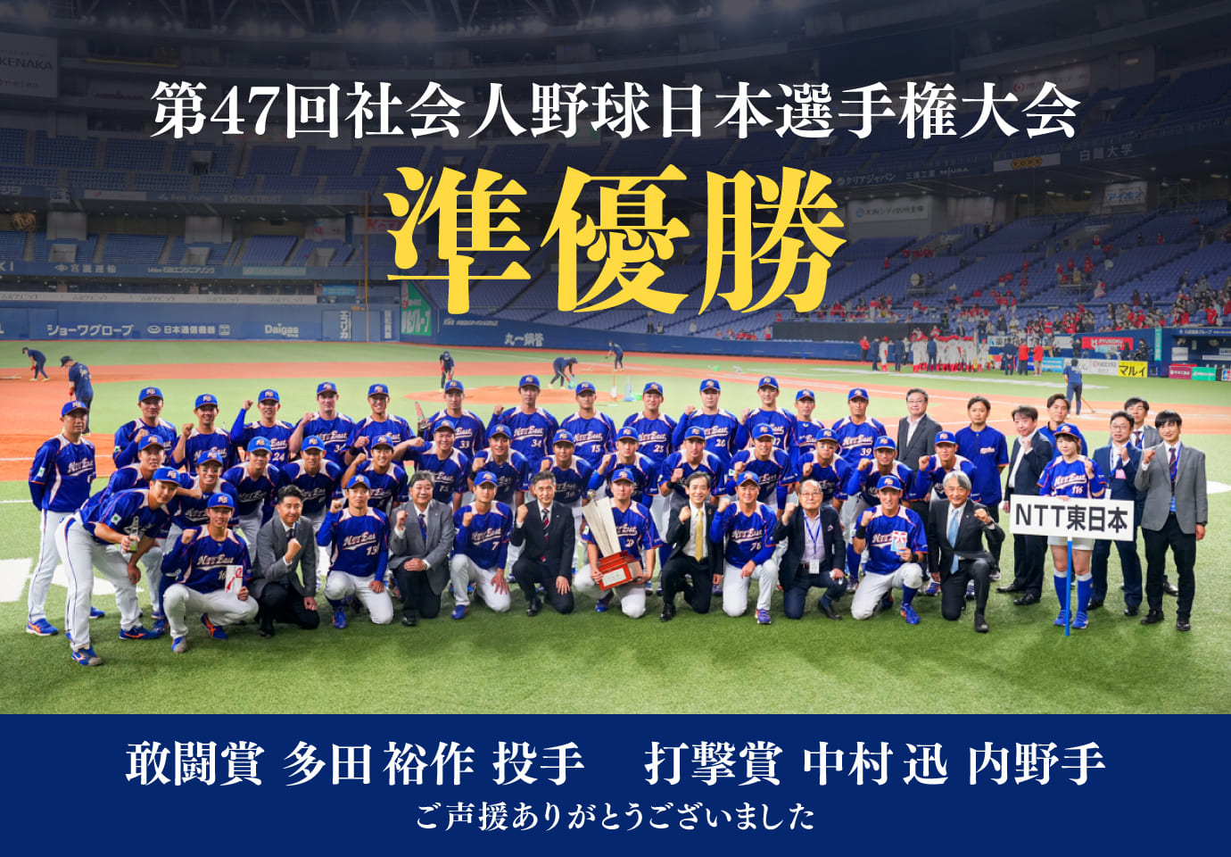 社会人野球日本選手権2026完全ガイド！都市対抗との違いや注目選手