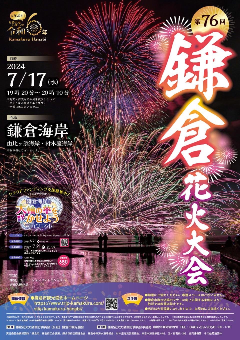 鎌倉花火大会2026の完全攻略！穴場や有料席と混雑回避の裏ワザ