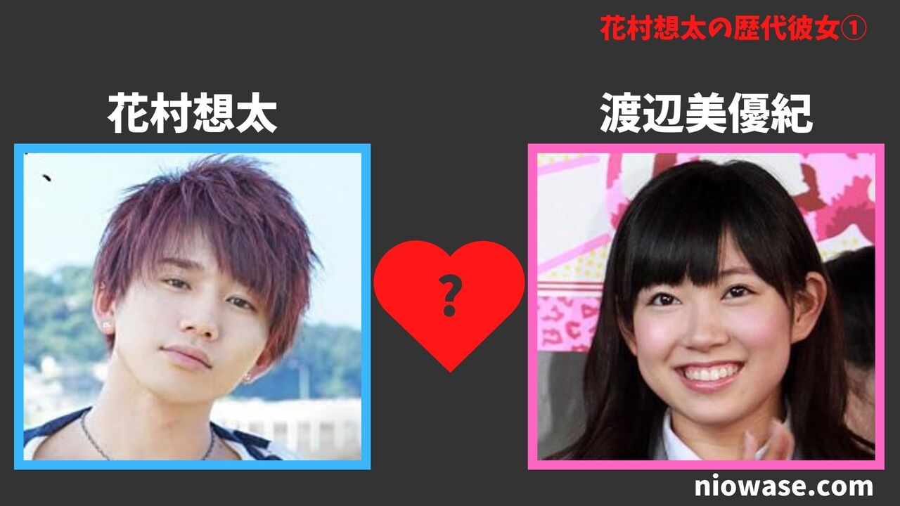 花村想太の彼女は現在誰？渡辺美優紀との同棲報道と結婚発表の真相