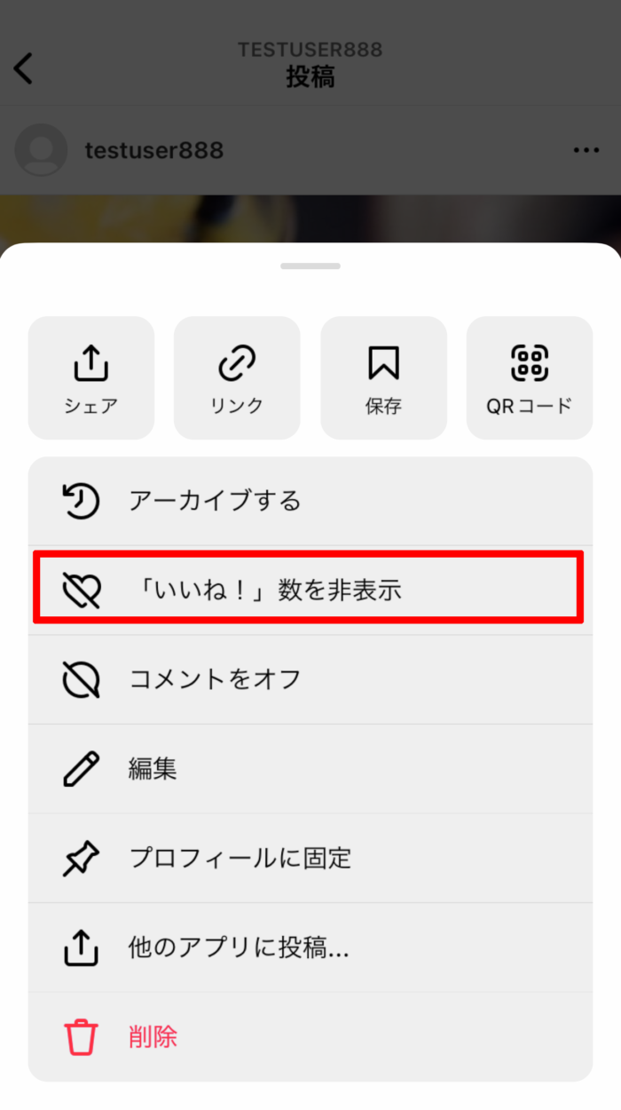 インスタいいね非表示のやり方｜バレる噂の真相と2026年最新設定法