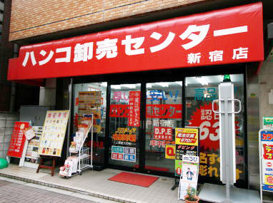 【噂】 ハンコ 卸売 センター 新宿 店 最新ファイル＆画像まとめ #888