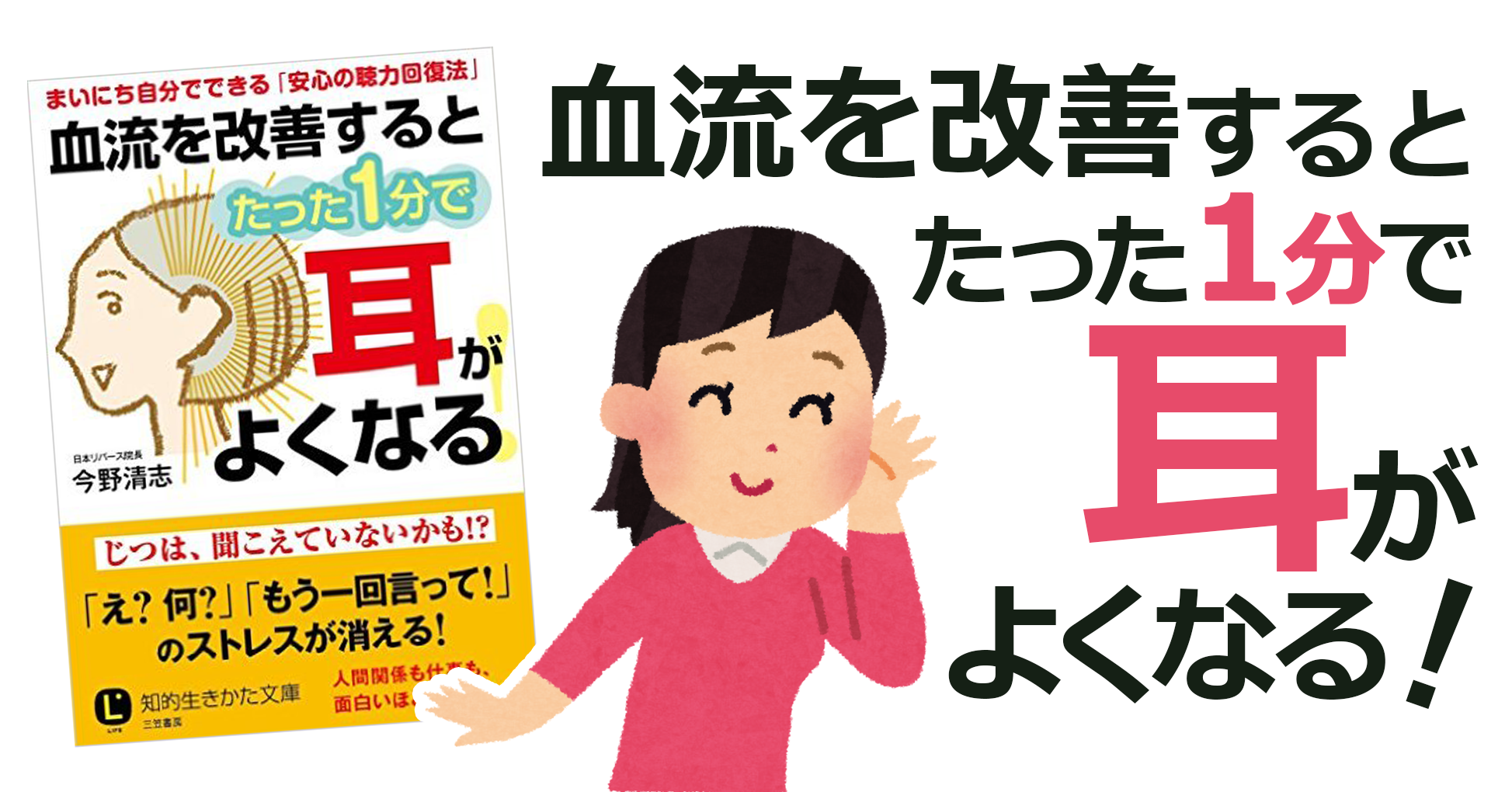 「聞き返しが増えた」は危険信号？耳を良くする方法と難聴予防の真相