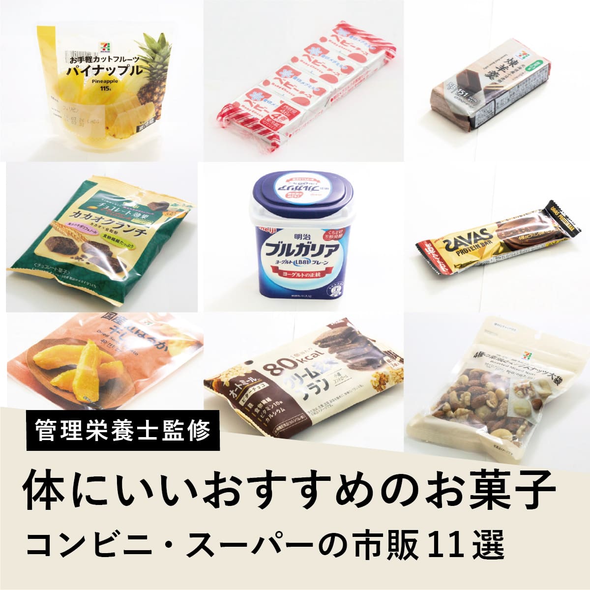 体にいいお菓子の正体！太らない理由と市販おすすめ厳選【2026】
