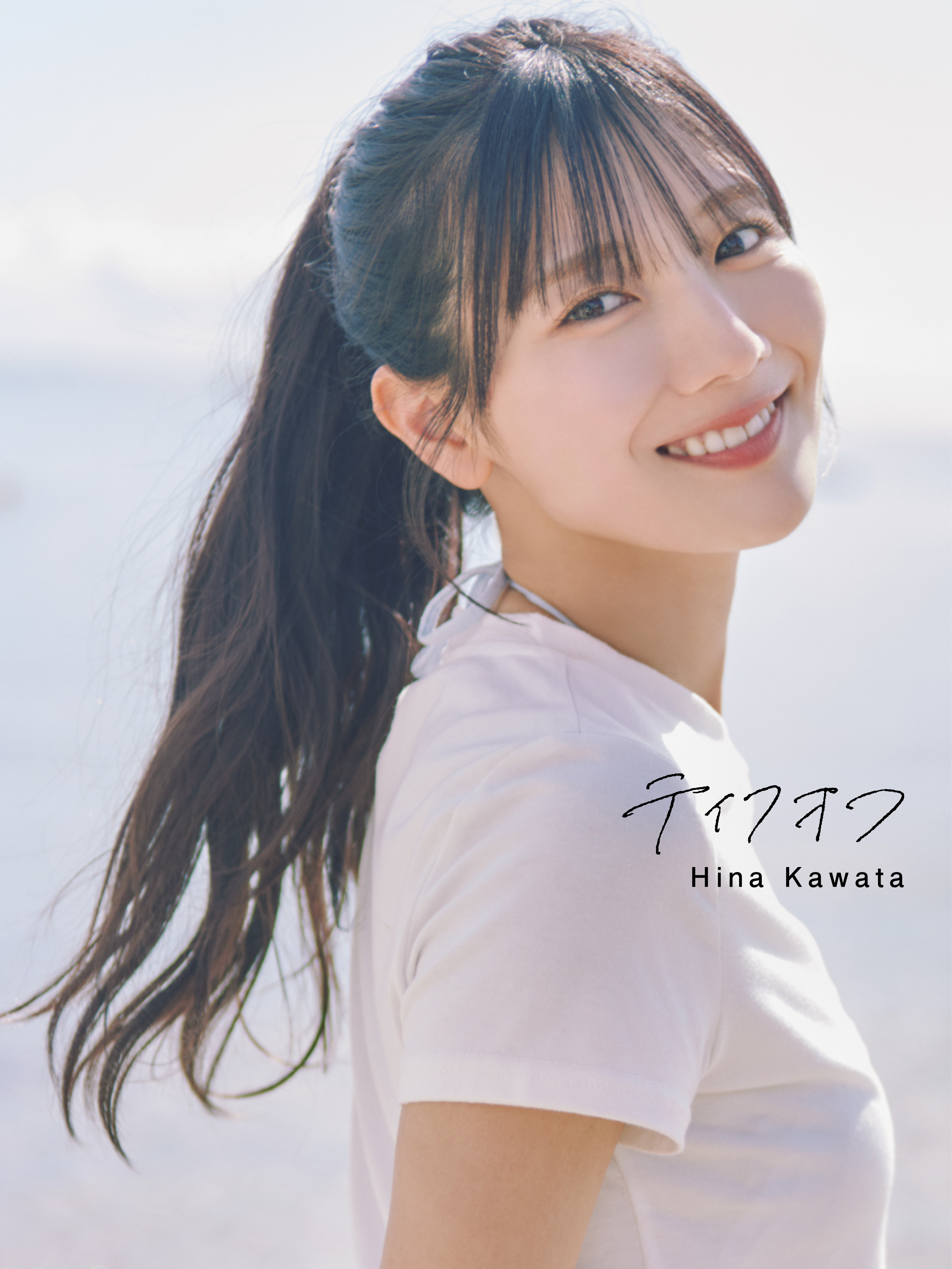河田陽菜写真集『思い出の順番』の魅力とは？限定特典とロケ地を徹底検証