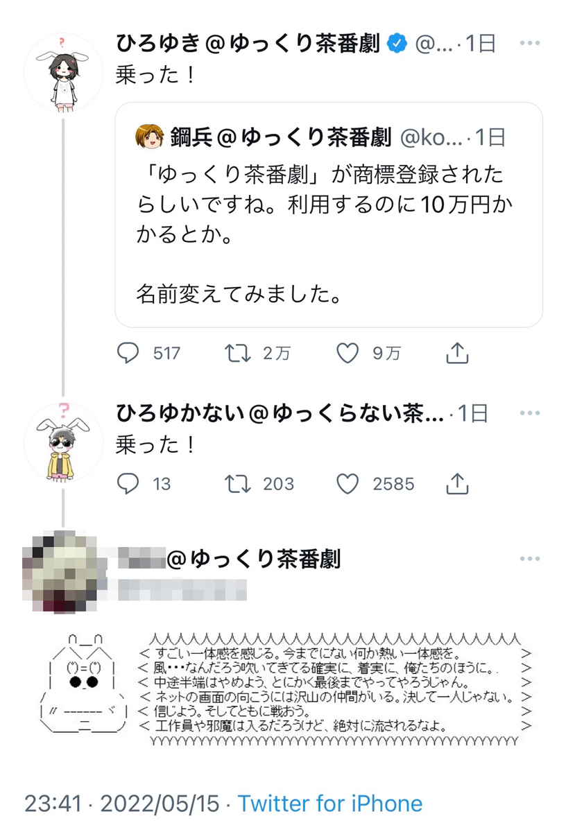 ゆっくり茶番劇商標騒動とひろゆき参戦の真相｜無効審判から現在の結末まで
