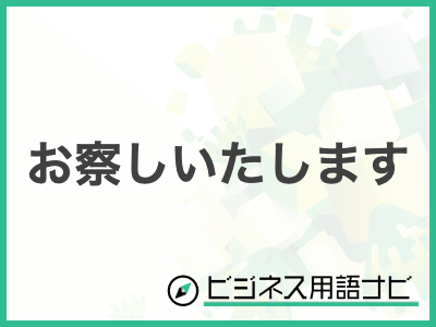 【話題】 お 察し し ます 意味 2026年最新プロフィール #866