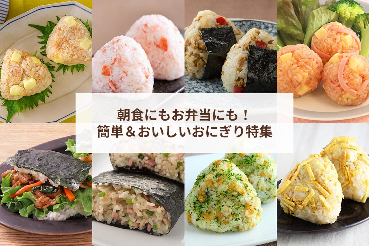 おにぎり弁当のマンネリ打破！冷めても旨いおかずと傷まない詰め方