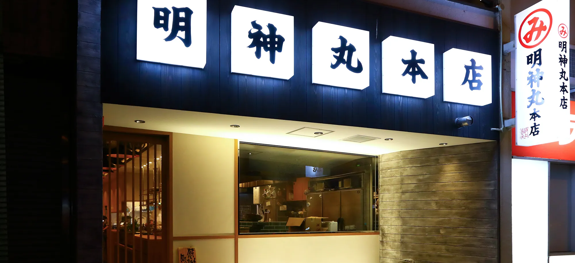 高知・明神丸本店の鰹が別格な理由とは？混雑回避と予約の真相