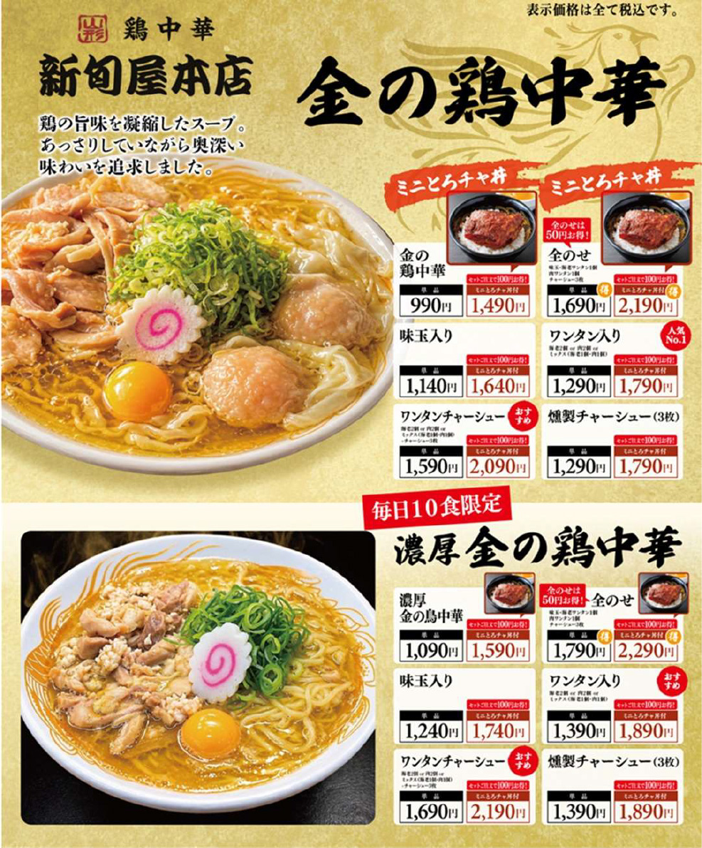 なぜ新庄「新旬屋本店」に行列？名物・金の鶏中華の魅力＆混雑攻略法を徹底解説