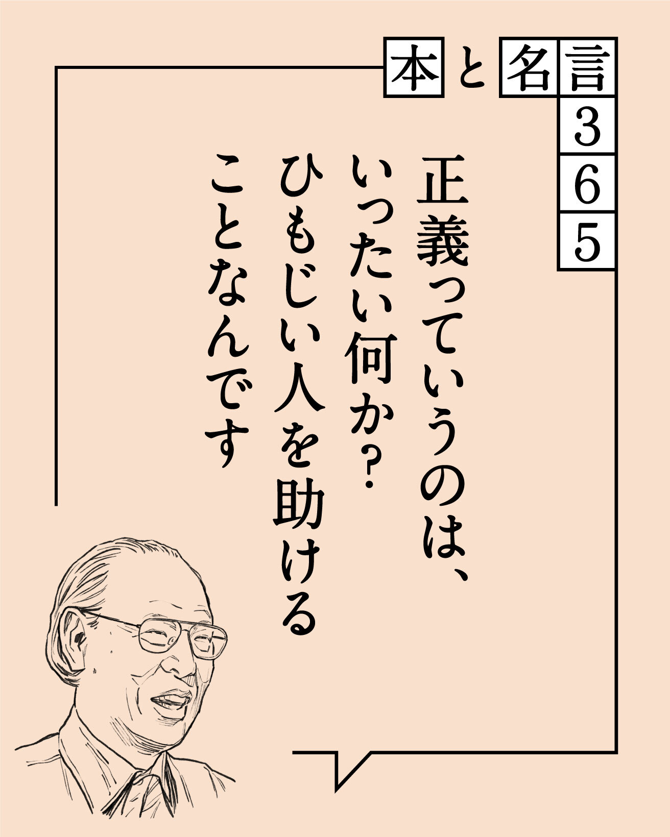 やなせたかし名言の真相｜戦争体験が生んだ本当の正義と遅咲き哲学