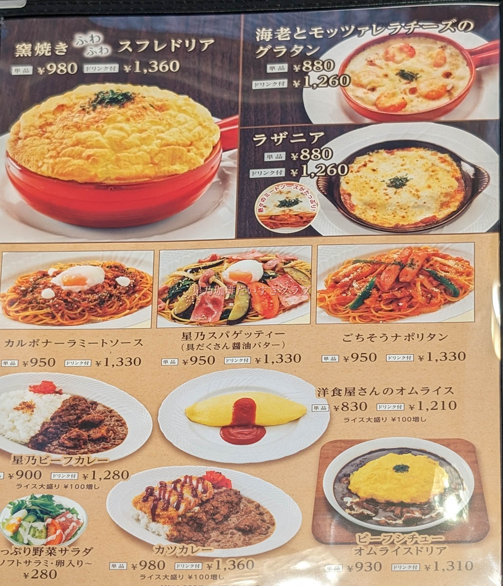 【2026最新】星乃珈琲店のメニュー徹底解説！名物スフレ＆お得な裏技の真相