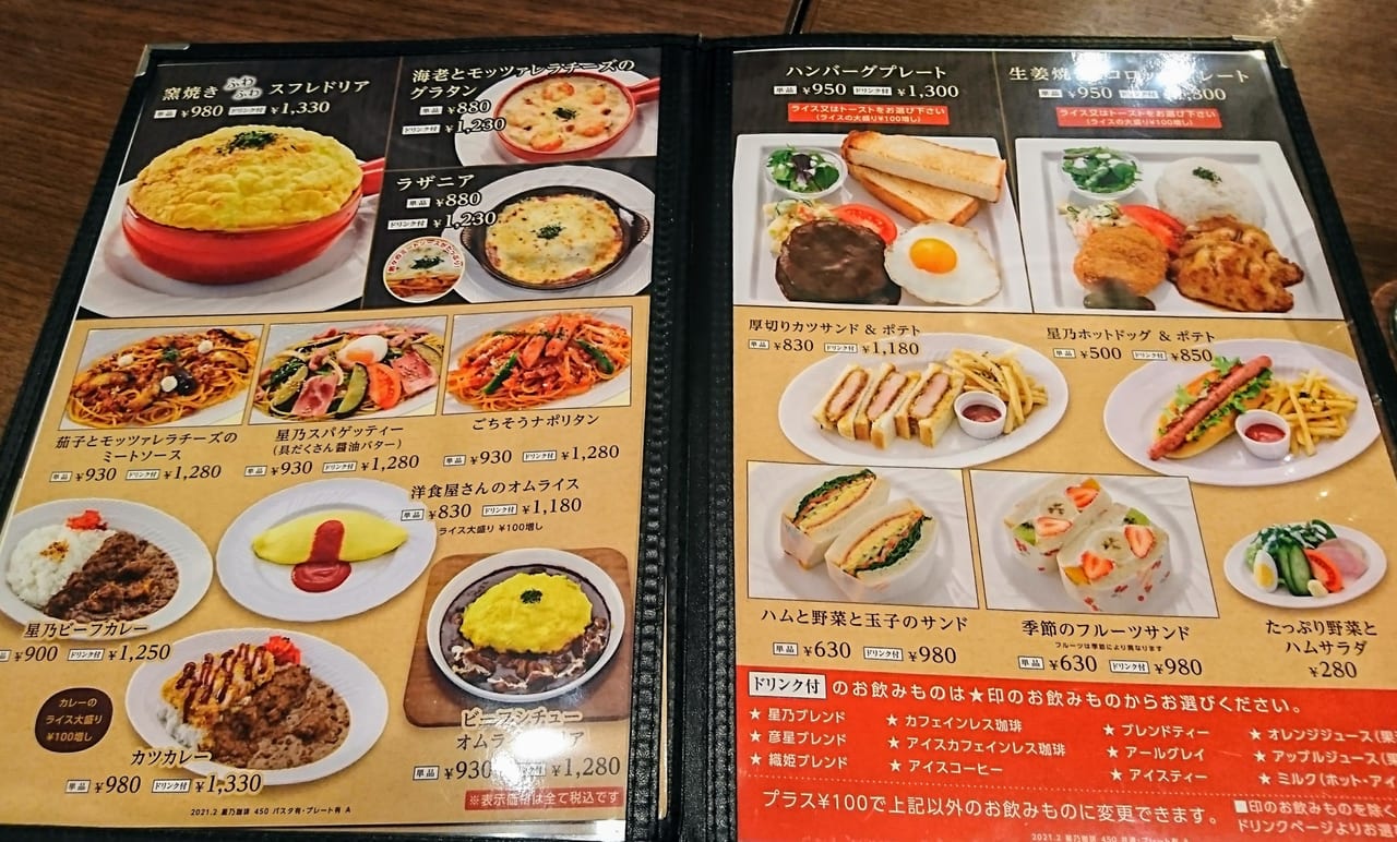 星乃珈琲メニュー完全解剖！モーニング時間から半額の真相まで徹底網羅