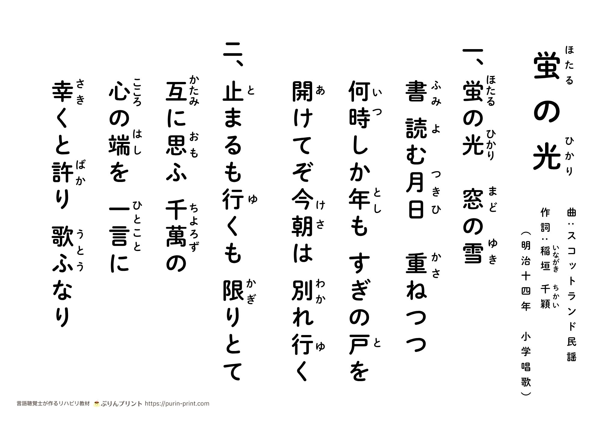 蛍の光の歌詞に隠された3番4番の真実｜消えた理由と現代語訳を全解剖