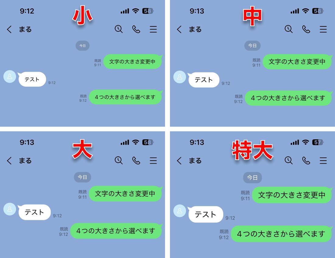 Lineの文字を大きくする方法！Iphone・Android別2026年最新設定