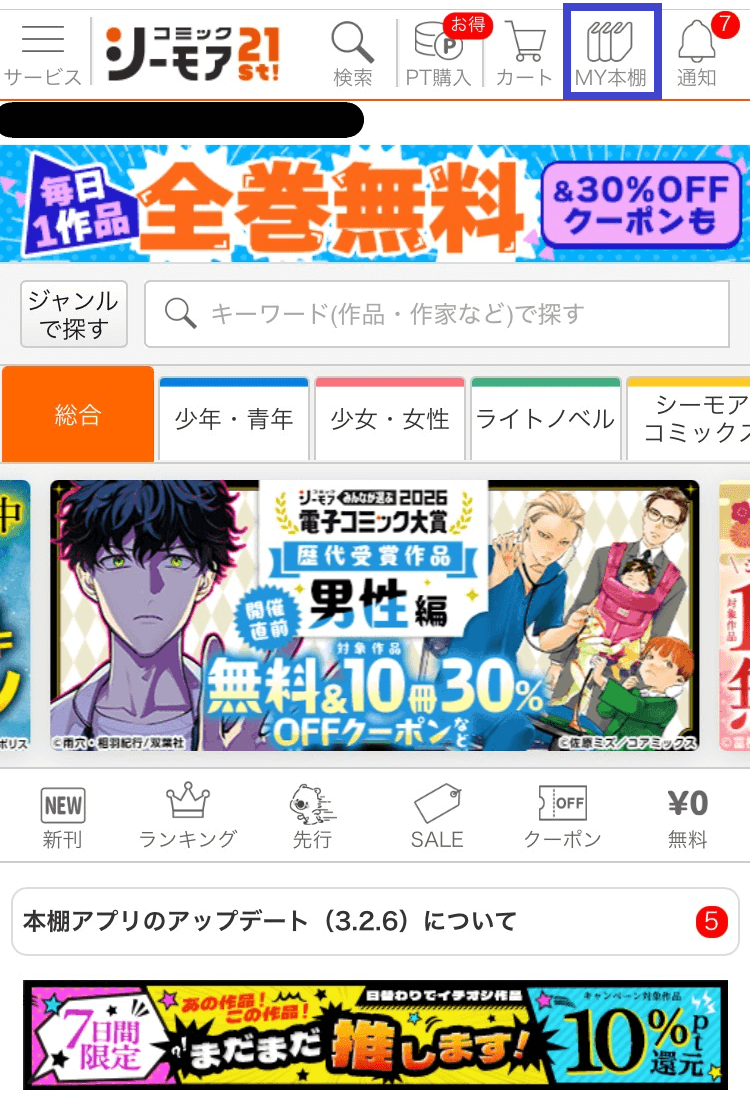 【2026最新】コミックシーモアの履歴はバレる？削除と非表示の全手法