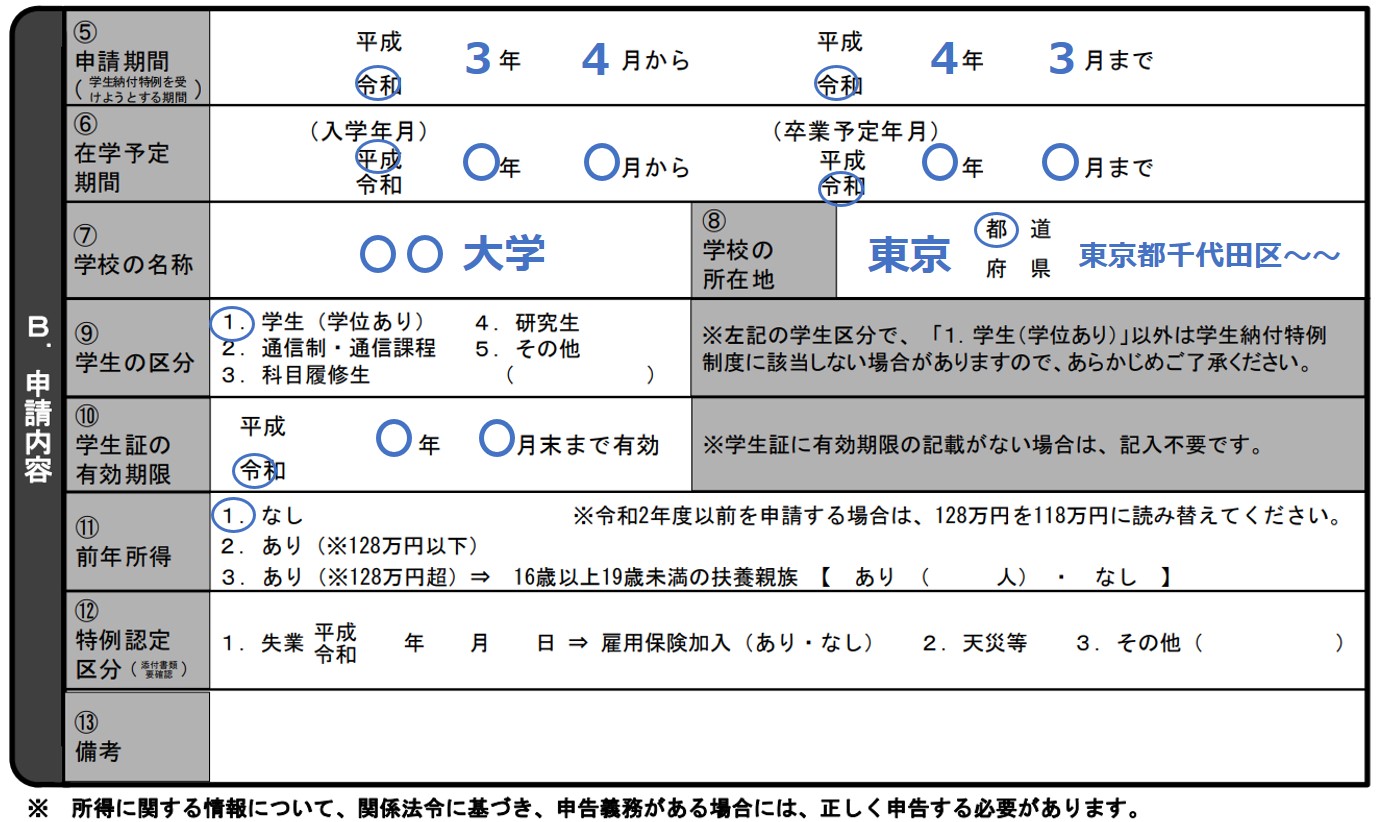 学生の年金免除期間はいつまで？過去2年1ヶ月さかのぼり申請の全真相