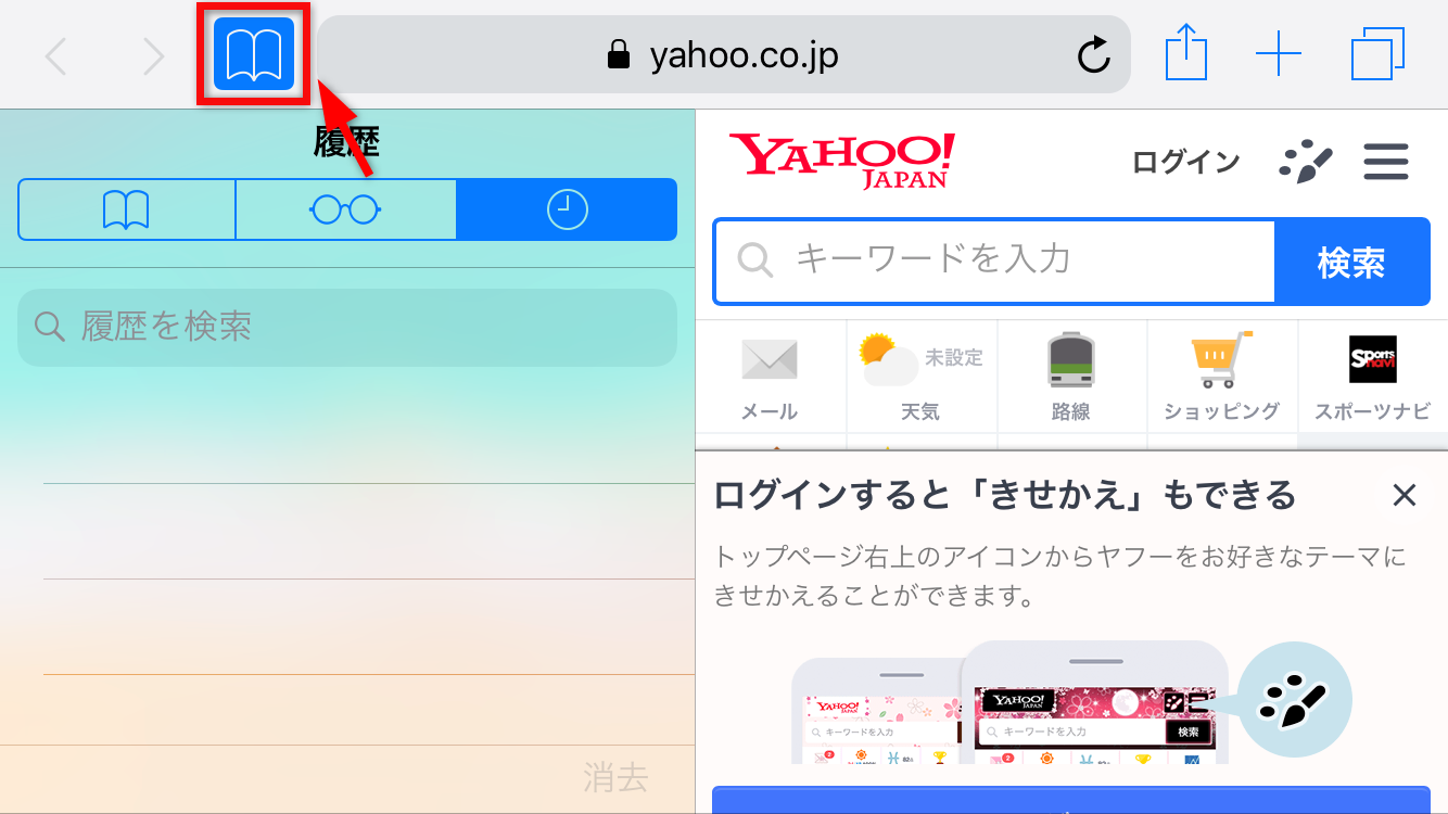 Safari全画面表示の裏ワザ！戻らない時の解除法とMac・Ios設定