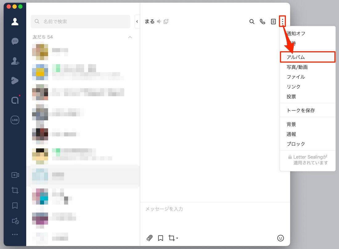 Lineアルバムの一括転送術！相手にバレる通知の真相と共有の裏技
