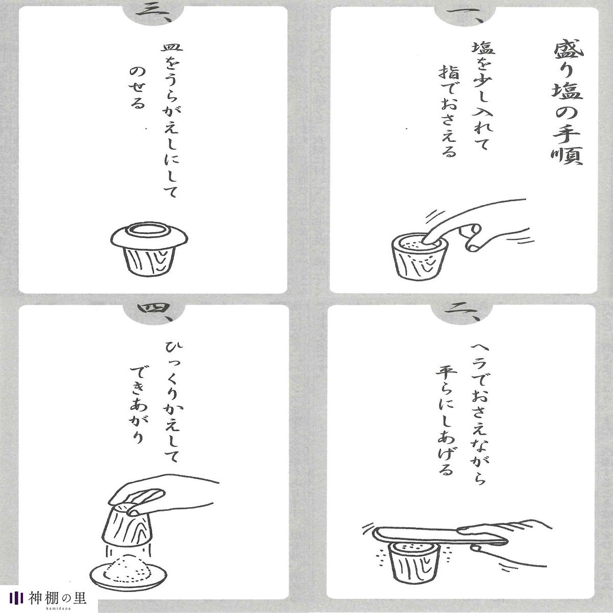 盛り塩の正しいやり方完全ガイド｜逆効果を防ぐ置き場所と作法