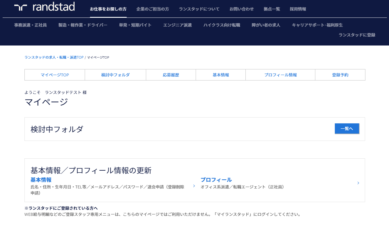 ランスタッドログイン完全解説｜マイページに入れない原因と給与・勤怠の解決策