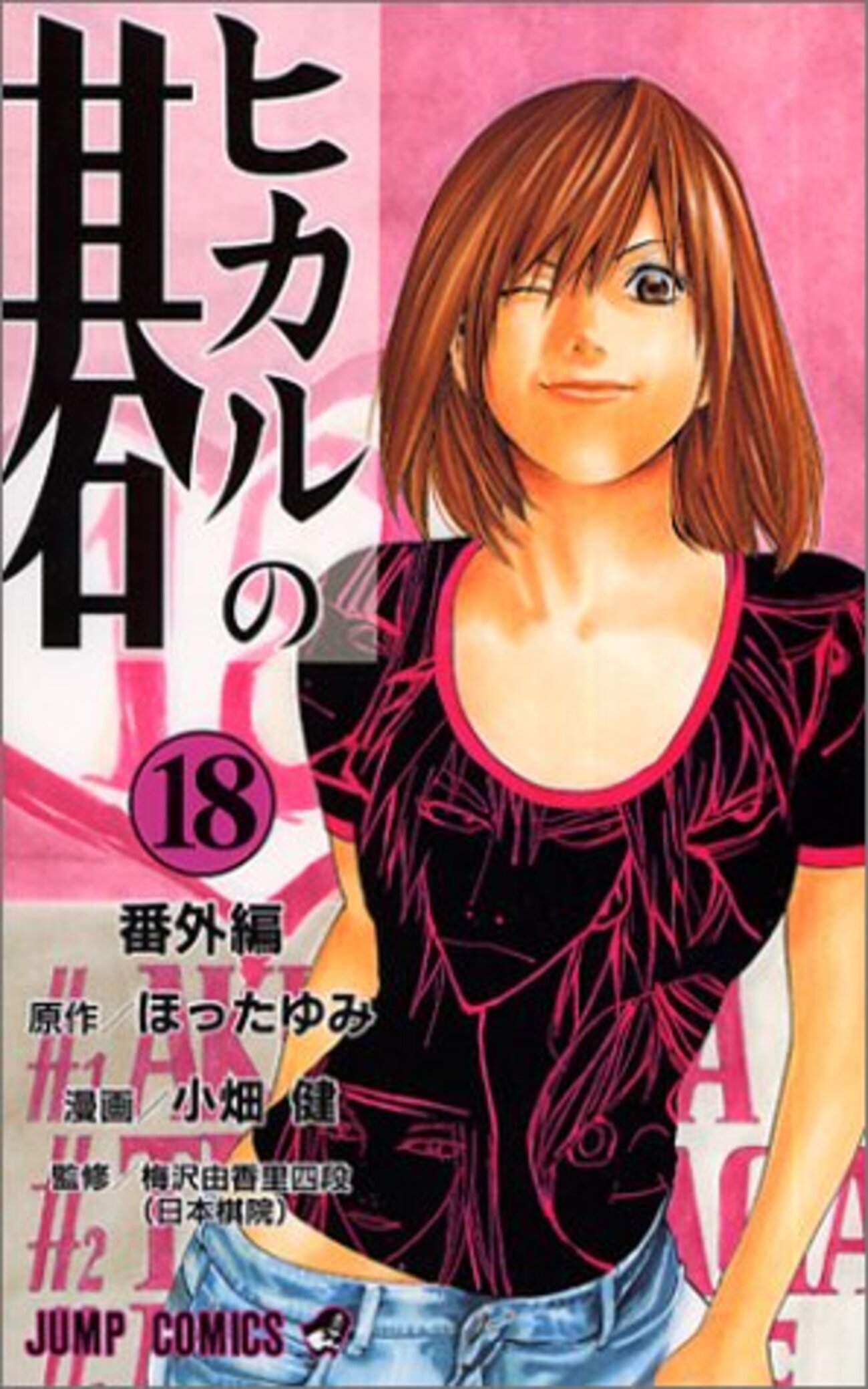 ヒカルの碁・奈瀬明日美はプロになれた？試験結果と結末の真相を徹底追跡