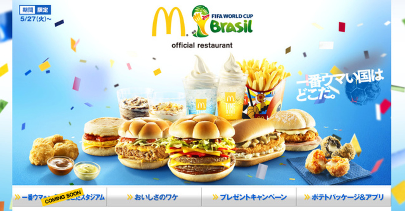 マックW杯歴代バーガーの真相と2026年最新復活キャンペーン徹底解剖