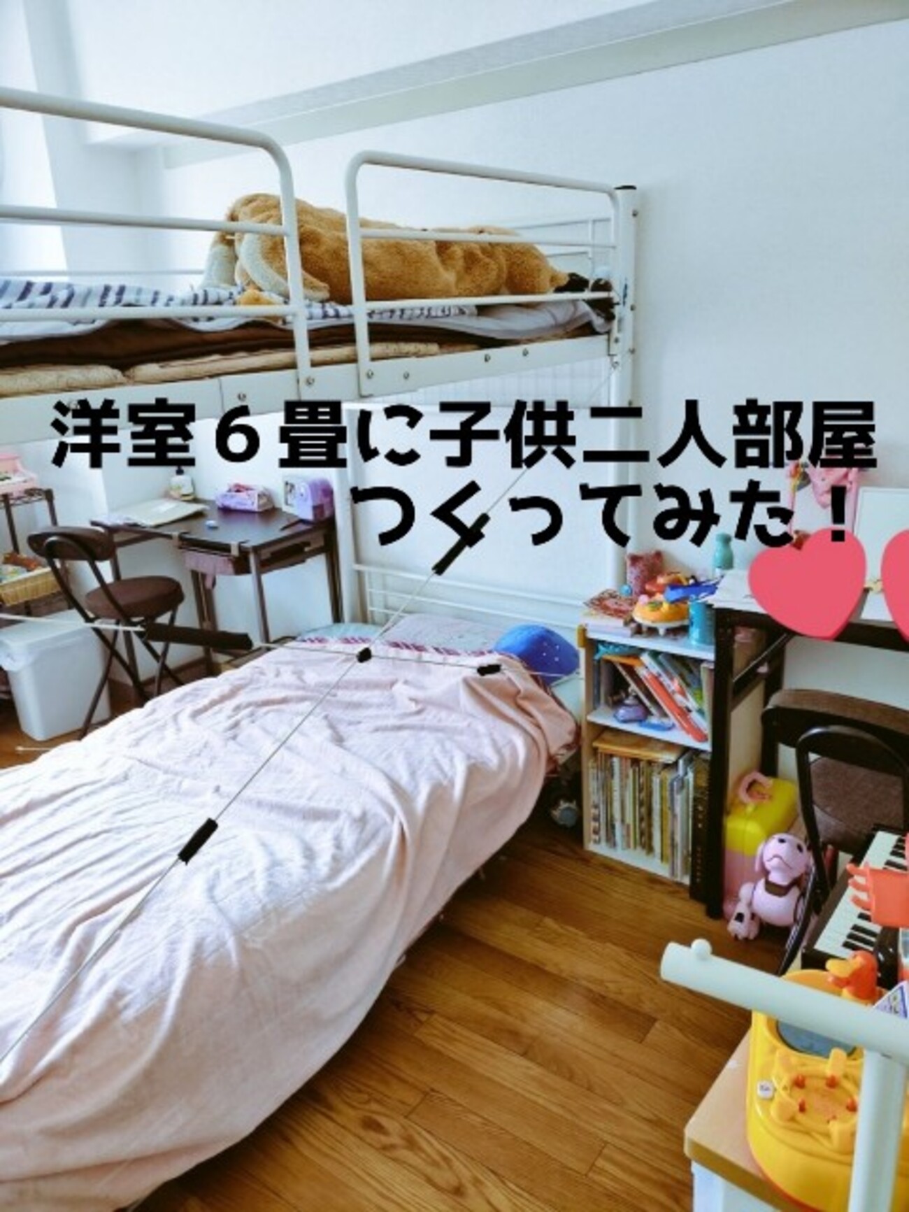 6畳子供部屋で男女2人は何歳まで？狭さを克服するレイアウトと間仕切り術