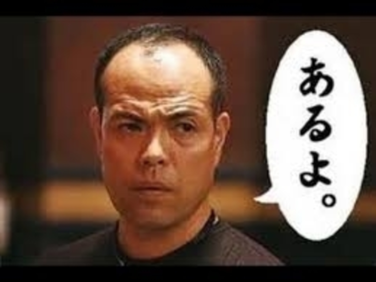 田中要次の「あるよ」はアドリブか？名セリフ誕生秘話と現在の姿