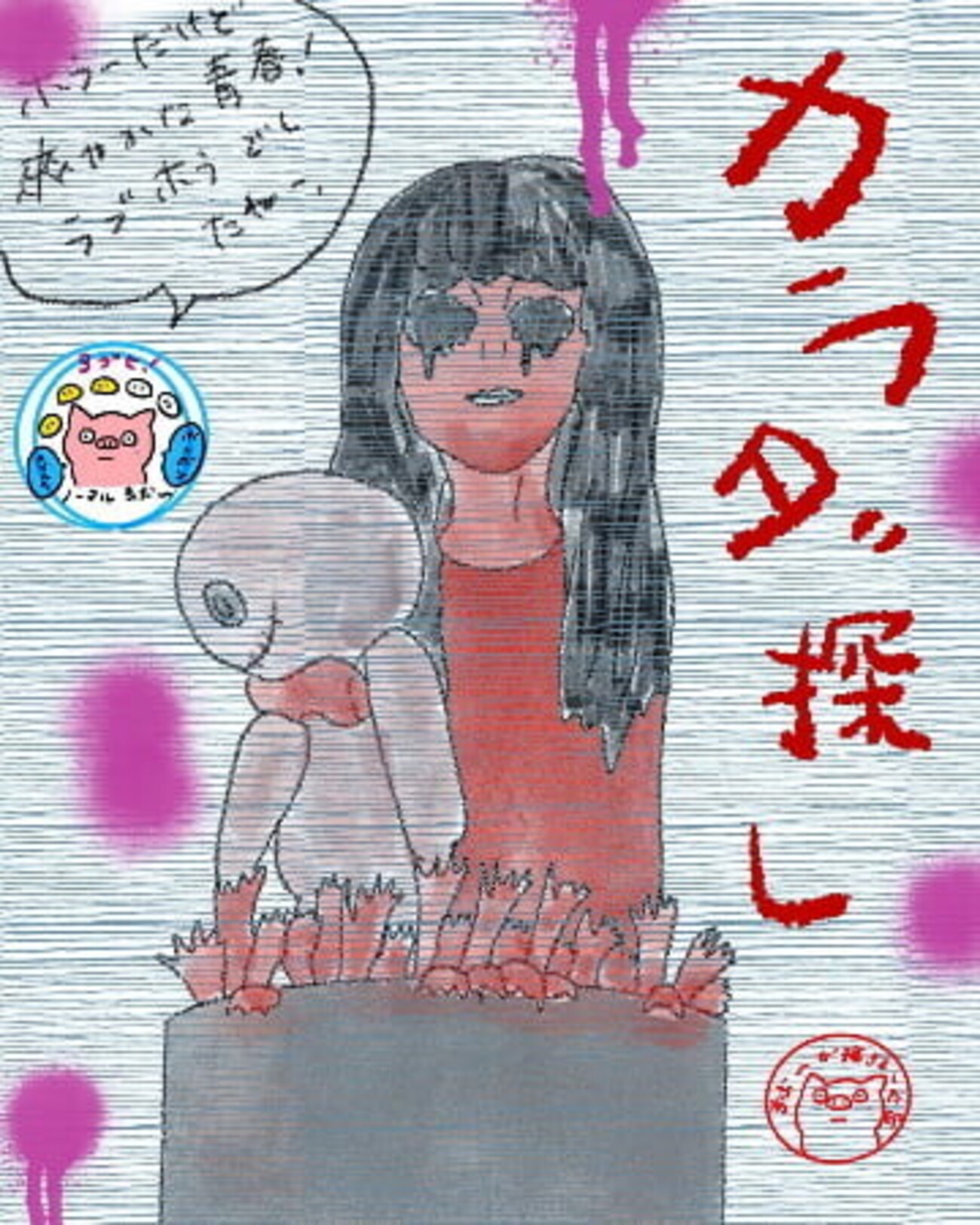 カラダ探し「赤い人」の正体とは？小野山美子の過去と呪いの真相