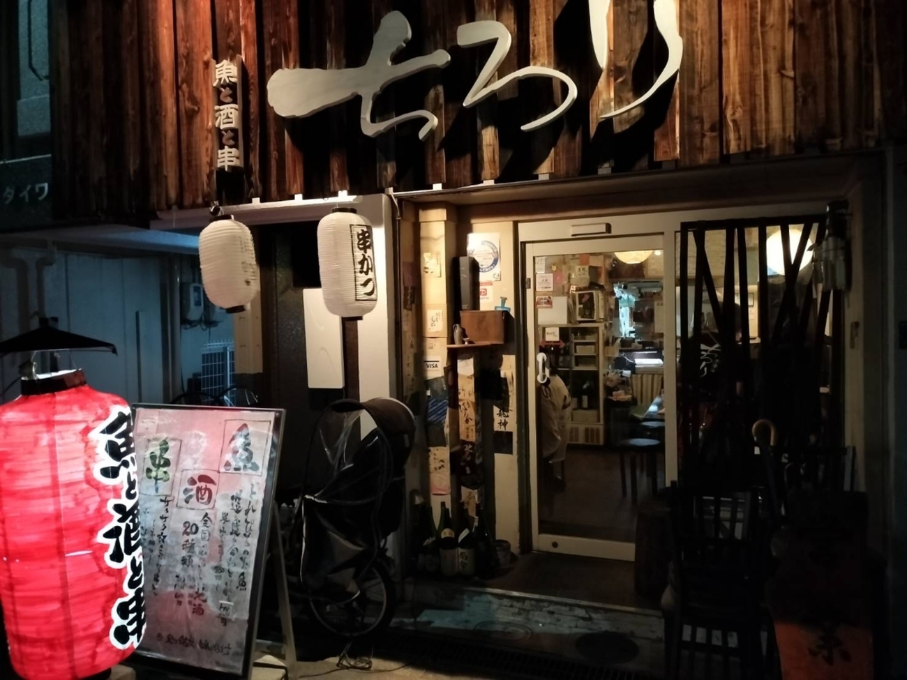 魚と酒と串ちろりの口コミ評判！名物刺身・日本酒と予約混雑を徹底検証