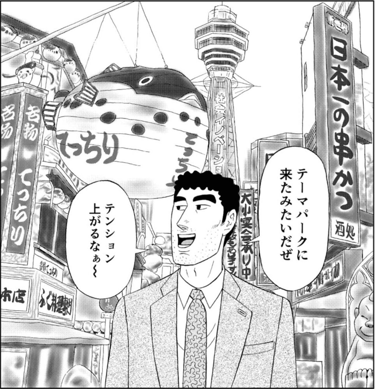 テーマパークに来たみたいだぜ元ネタは何話？遊戯王誤認の真相を徹底解説