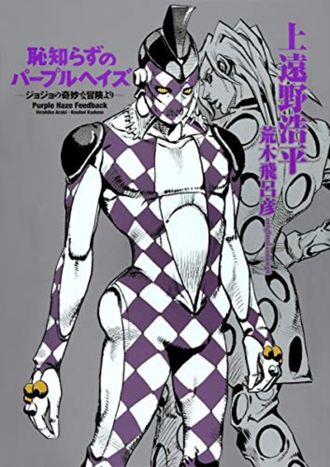 『恥知らずのパープルヘイズ』結末ネタバレ！フーゴのその後と能力進化