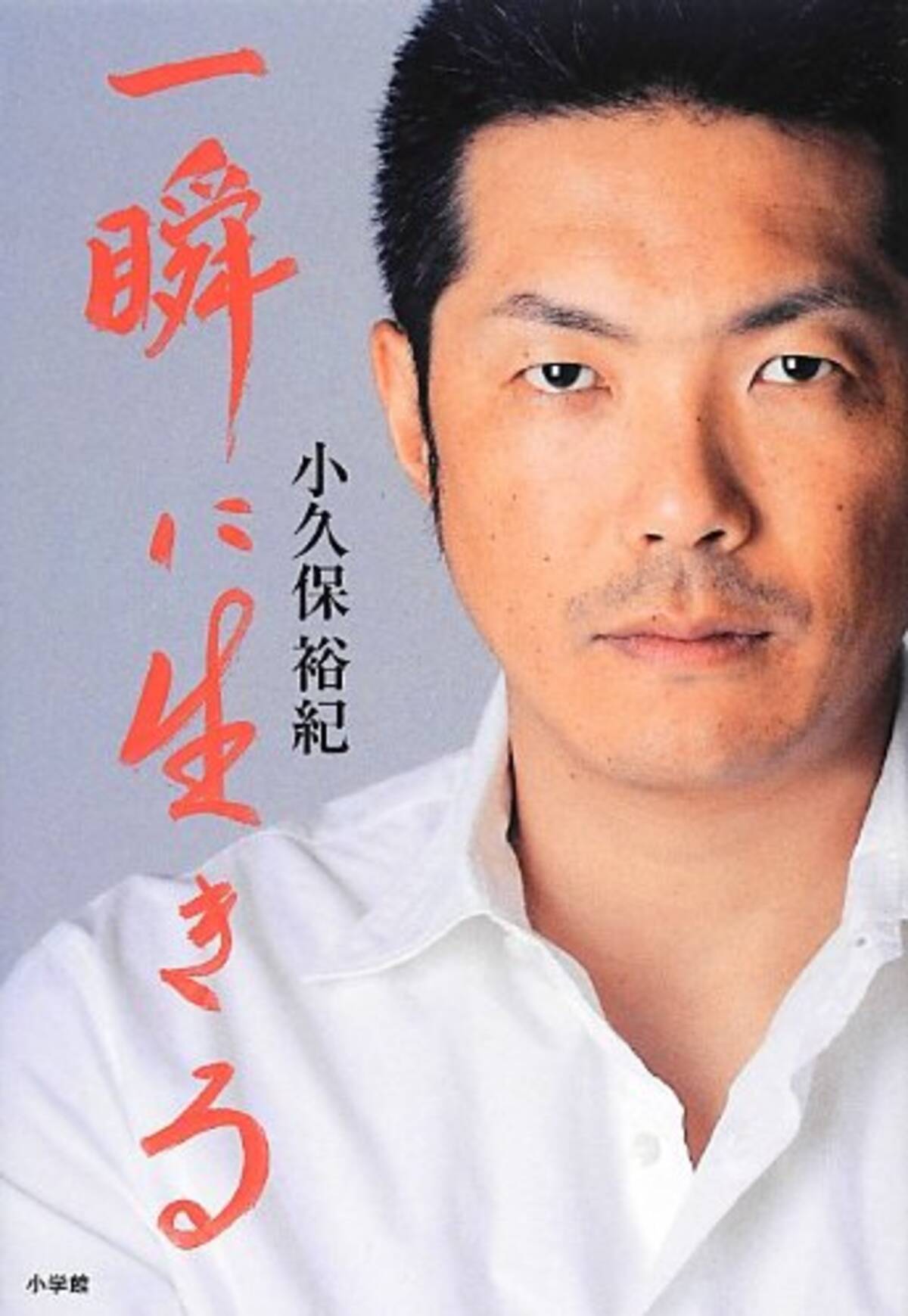 小久保裕紀の脱税事件と処分内容の真相｜監督就任と現在までの軌跡